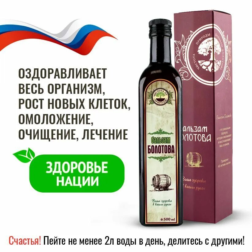 Бальзам болотова отзывы врачей реальные. Бальзам болотова отзывы врачей реальные. Бальзам болотова отзывы врачей реальные. Бальзам по болотову. Бальзам болотова фл.