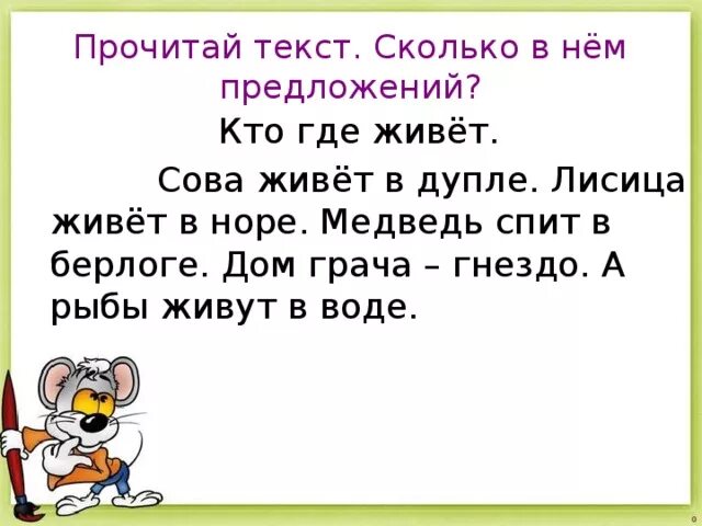 Предложения для 1 классов. Предложения для 1 класса. Сколько предложений в тексте. Посчитай сколько предложений в тексте.