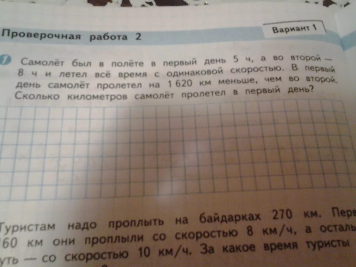 Первый самолет пролетел на 1400 км меньше. Самолет был в полете в 1 день 5 часов а во 2 8 часов. В первый день самолет пролетел 5 часов а во второй 8 часов. Самолет был в полете в первый день 5 ч а во второй 8 ч. Самолёт был в полёте в первый день 5 часов а во второй.