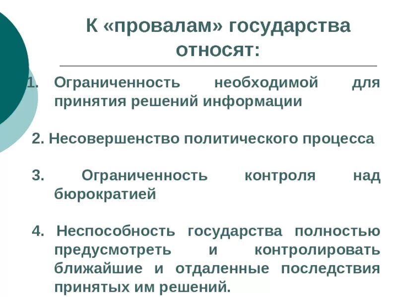 Ограниченность информации
