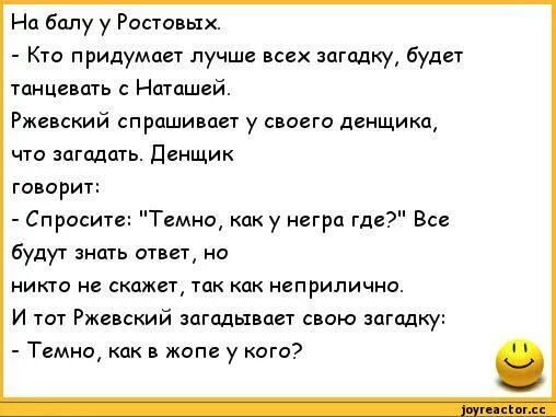 Анекдот про ростову и лошадь видео. Анекдот про ржевского и наташу. анекдоты про поручика ржевского и наташу ростову. анекдот про наташу ростову. анекдот про поручика ржевского и наташу.