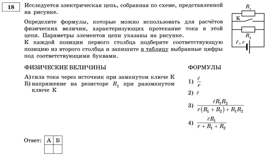 16 задание егэ тесты. Исследуется электрическая цепь собранная по схеме. Задачи по физике электрические цепи. Физика задачи на электрические цепи. Расчет электрических цепей формулы.