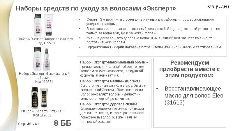 Проверка состава для волос. Счет волос. эксперт по волосам. какая маркировка у средства для придания коже здорового сияния. уход волос для волос состав фирма.