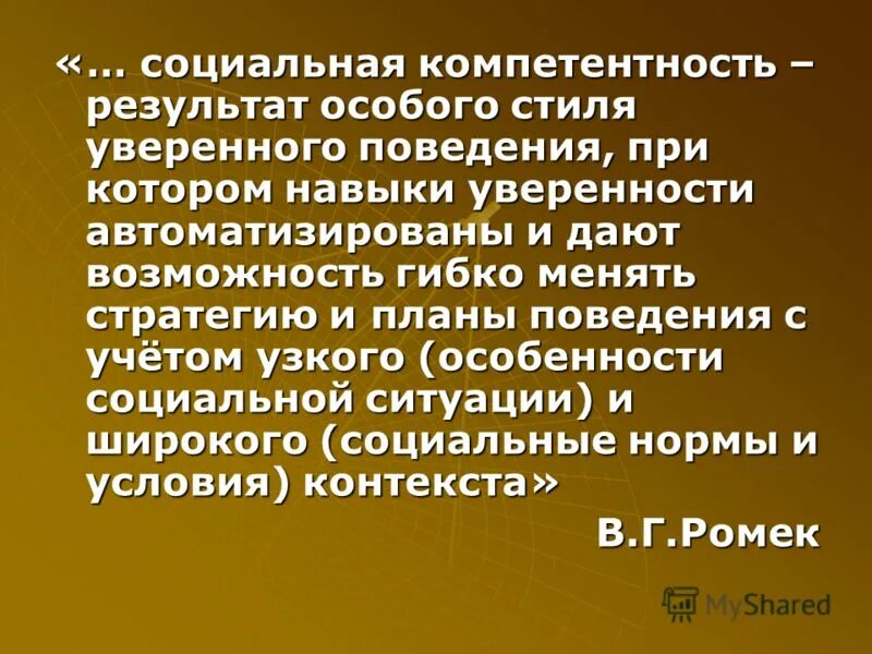 Особенный итог. Особенный итог. Уровни социальной реальности. Правила уверенного поведения. Для достижения данного уровня результатов.