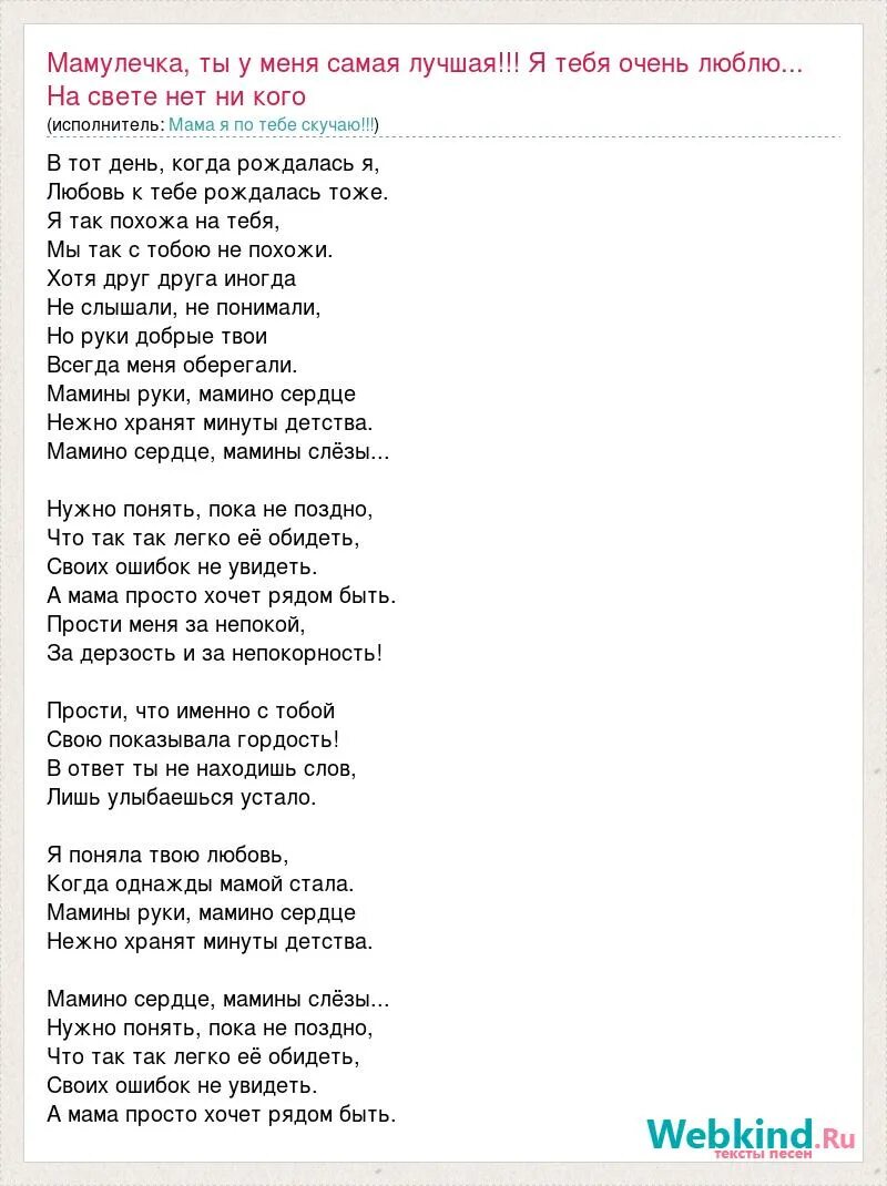 Слова песни мамино крыло. Текст песни мамино сердце. Мамины руки мамино сердце песня текст. Мамины помощники песня текст.