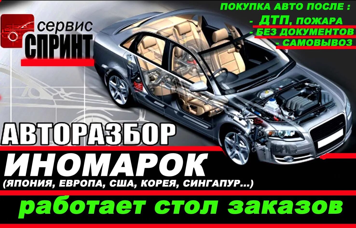 Сервис спринт. Авторазбор визитка. Авторазбор иномарок. Визитка магазина автозапчастей для иномарок. Визитка для авторазбора.