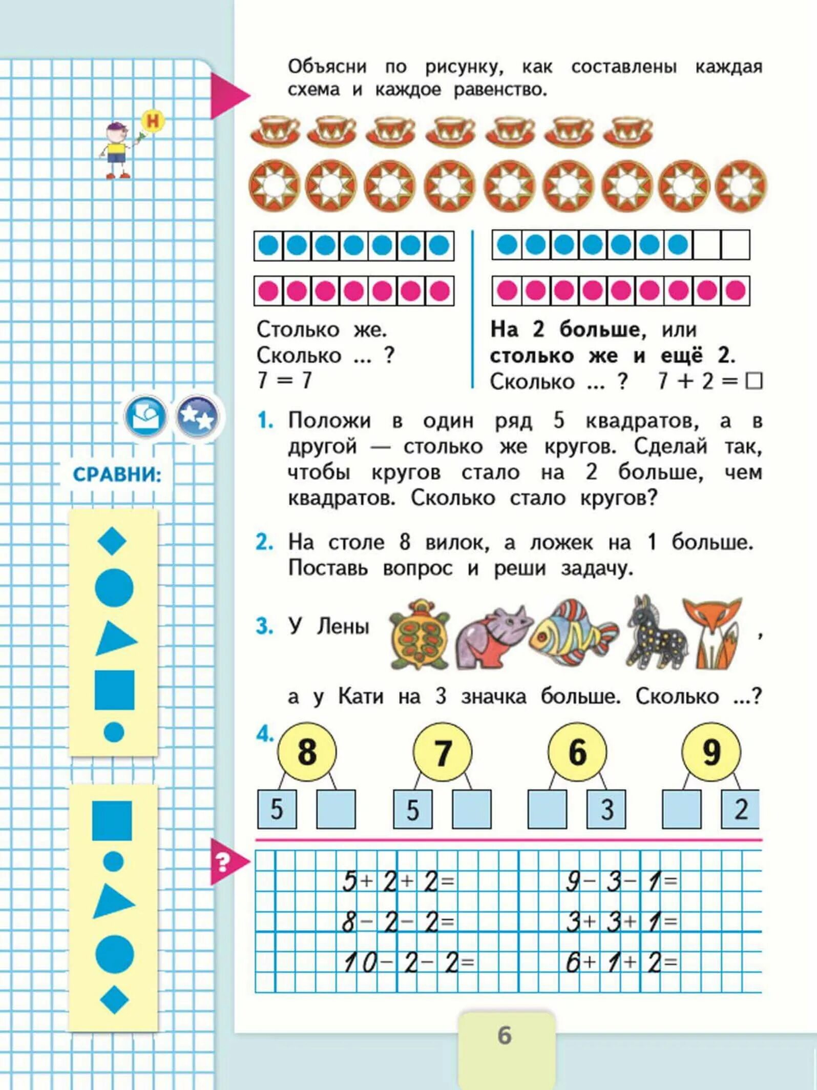 Математика 1 класс стр 6 учебник