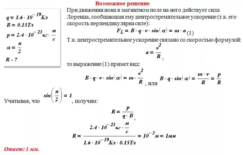 Заряд в магнитном поле формула. 5 ТЛ магнитная индукция. 3. Определите заряд частицы, движущейся в магнитном поле:. 3. Определите заряд частицы в магнитном поле:. Частица с массой 0 и зарядом 1