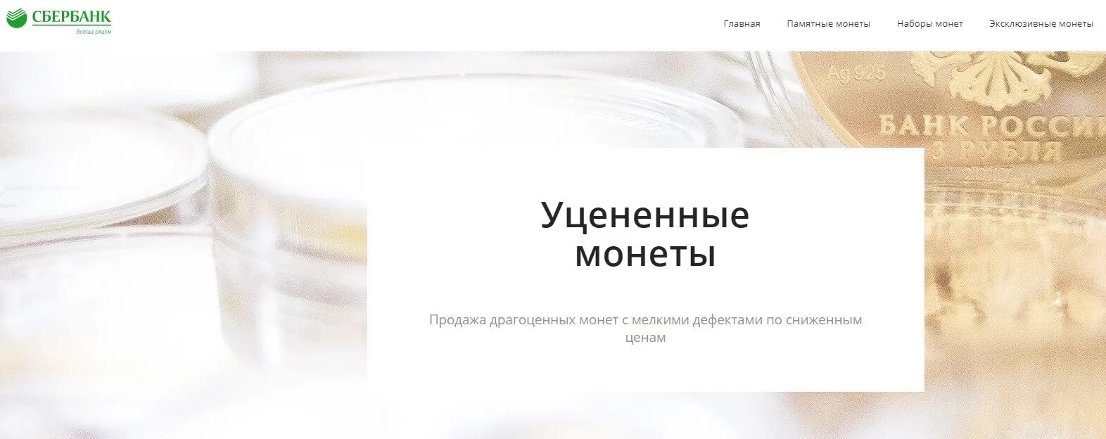 В каком сбербанке можно сдать мелочь. В каком сбербанке можно сдать мелочь