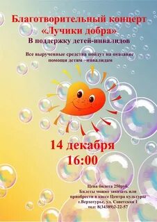 Подарите лучики добра