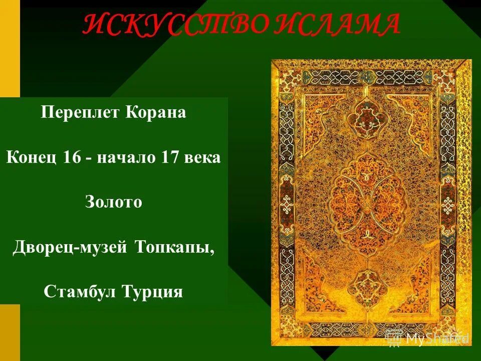 Коран о конце света на русском. Признаки конца света в коране. Когда будет конец света в исламе. Признаки конца света в исламе. Конец света в исламе в коране.