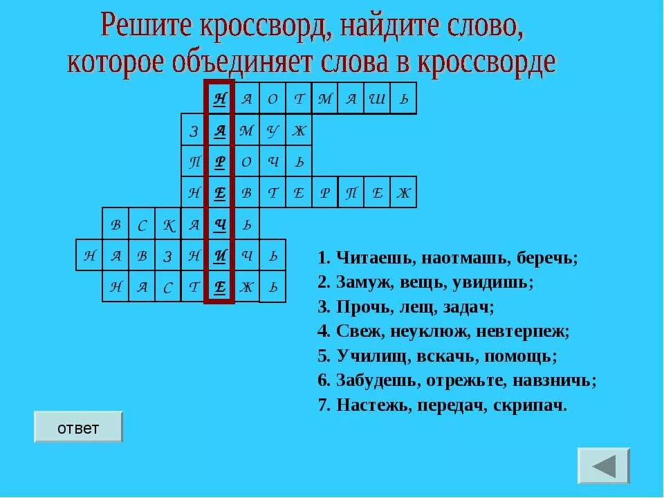 Кроссворд слово рыба. Кроссворд c главным словом. Кроссворд с вопросами. Кроссворд на тему наречие. Кроссворд по наречию.