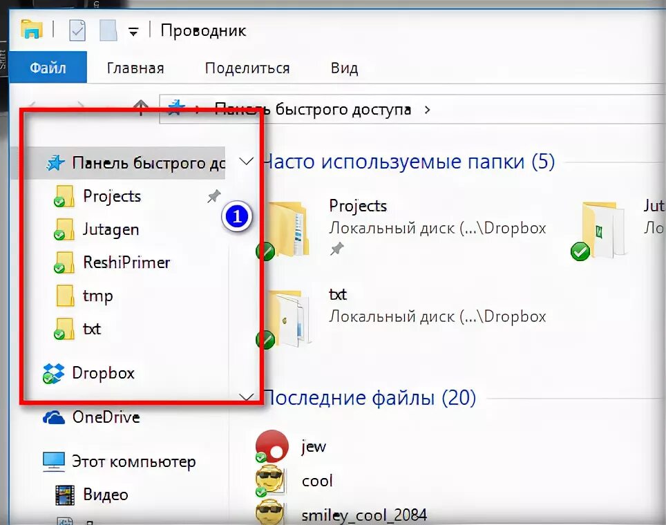 Как добавить на быструю панель. Панель быстрого доступа на компьютере. панель быстрого доступа к папкам. панель быстрого доступа виндовс. пуск в панели быстрого доступа.