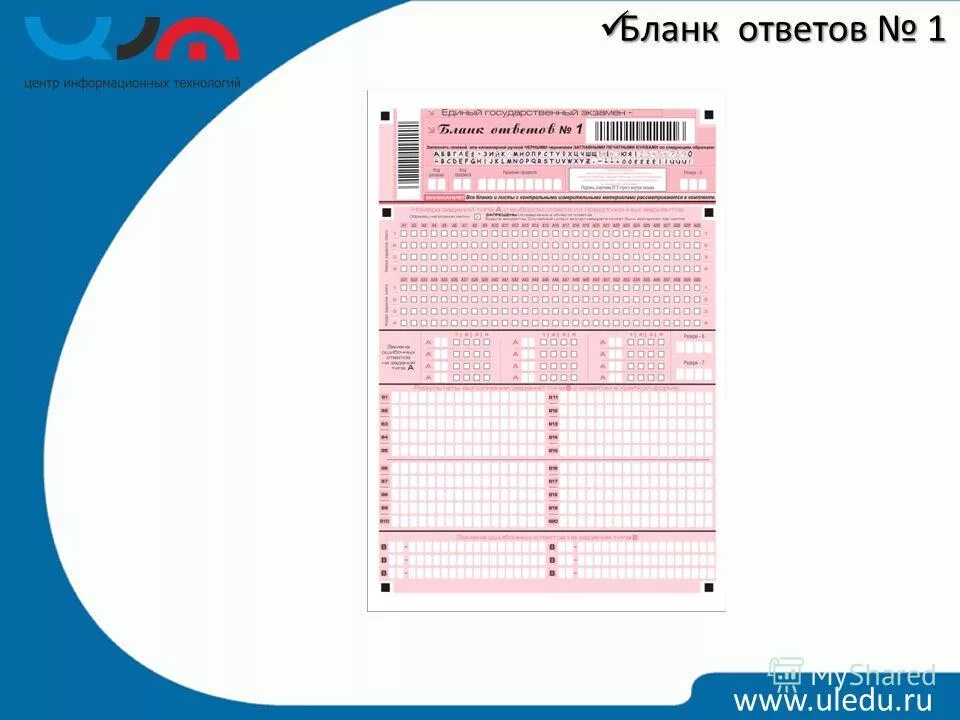 Бланк ответов школа. Бланк ответов 1. Бланки для HSK. Бланки ЕГЭ база. HSK бланк экзамена.