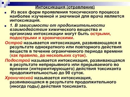 Формы интоксикаций