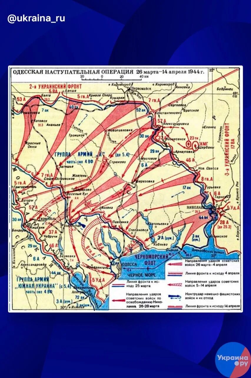 Одесская наступательная операция 1944. Освобождение Одессы. Освобождение Одессы 1944 карта. Одесса 10 апреля 1944 года