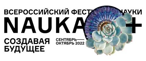 Фестиваль науки воробьевы горы