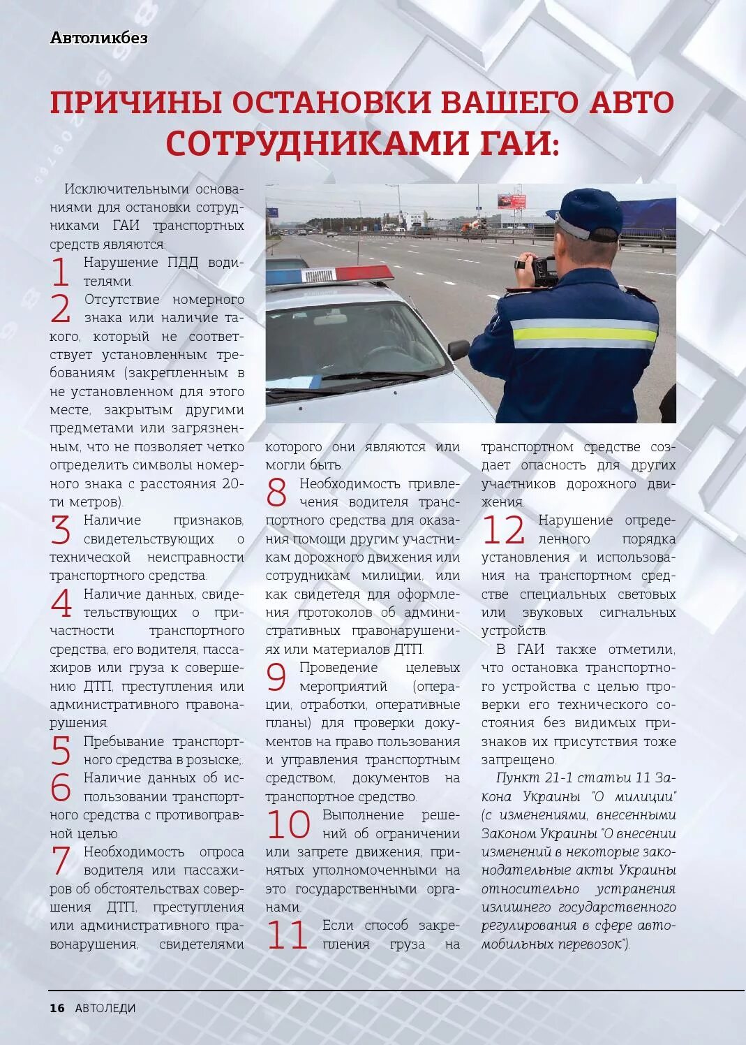 Имеет ли право дпс останавливая. Основания остановки транспортного средства сотрудниками дпс. основания для остановки транспортного средства сотрудниками гибдд. причины остановки транспортного средства сотрудниками дпс. основания для остановки тс сотрудником полиции.