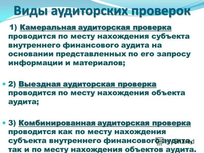 Субъект финансового аудита