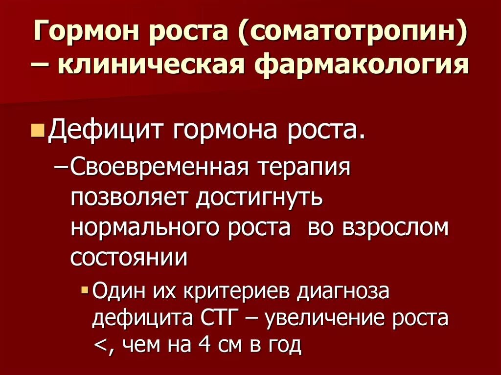 Гормон роста. Соматотропный гормон СТГ норма. Показатели гормона роста у детей. Нормы гормона роста у взрослых. Соматотропный гормон роста норма