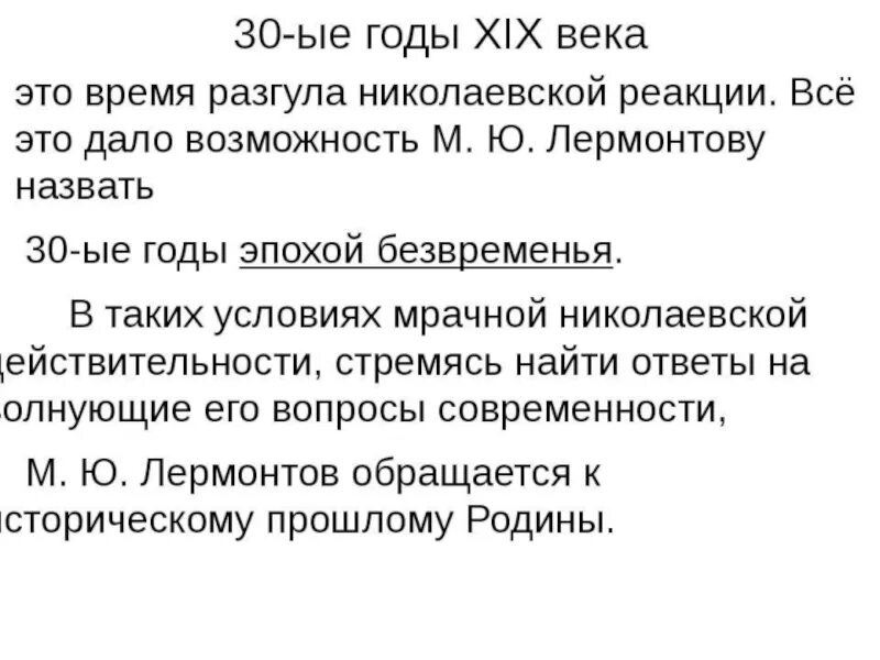 Характеристика эпохи 30-х годов 19 века. Эпоха реакции 19 век. Характеристика 30 годов 19. Характеристика эпохи 30 годов 19 века в романе герой нашего времени. Характеристика эпохи герой нашего времени