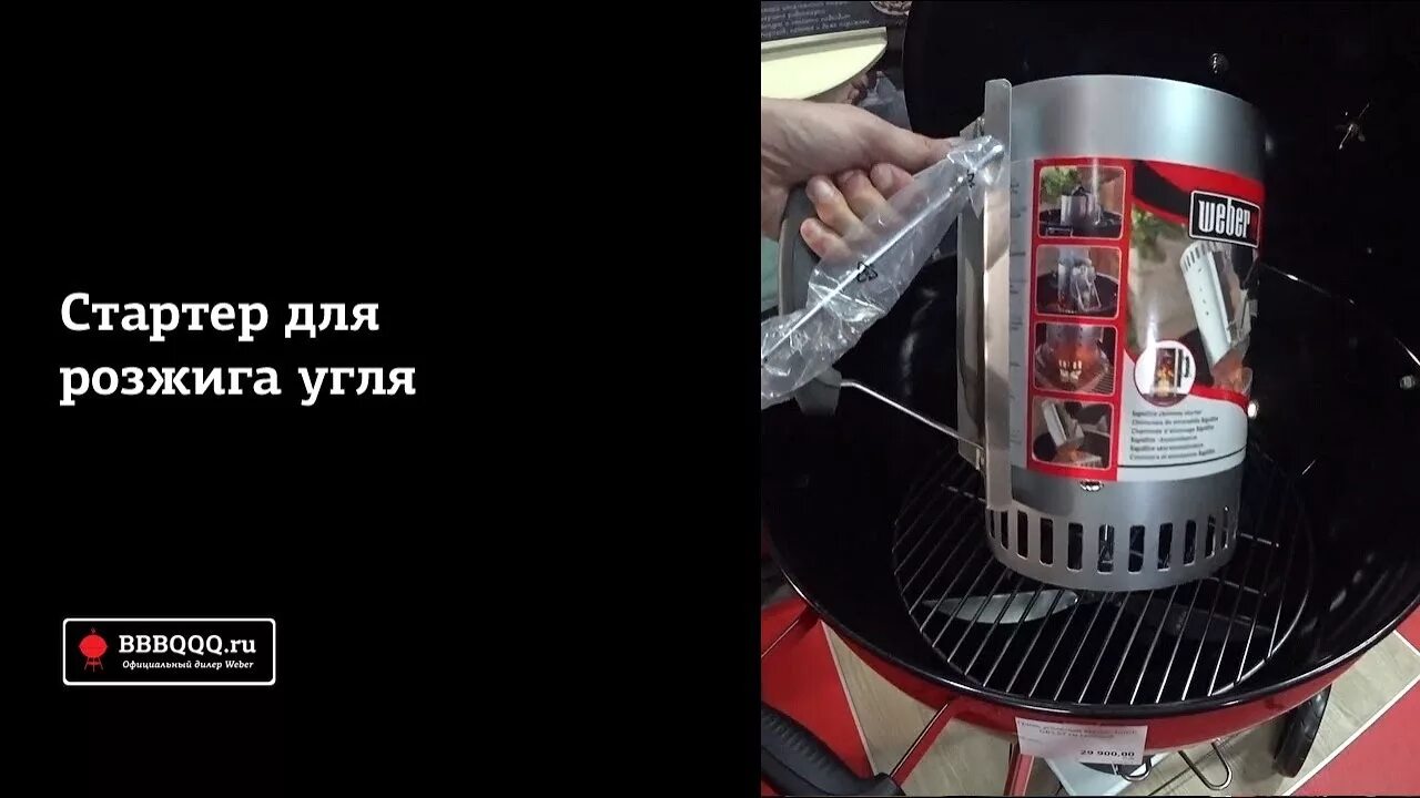 Как пользоваться розжигом для угля. Стартер для гриля weber. стартер для розжига угля. стартер для розжига углей для мангала. прибор для розжига углей для мангала.