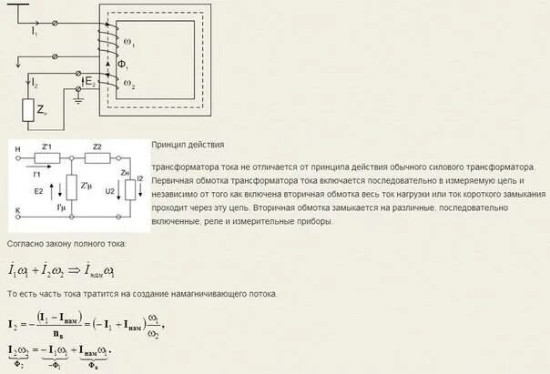 Токовый трансформатор принцип работы. Принцип работы трансформатора тока схема. Принцип действия трансформатора тока. Направление тока в трансформаторе тока.