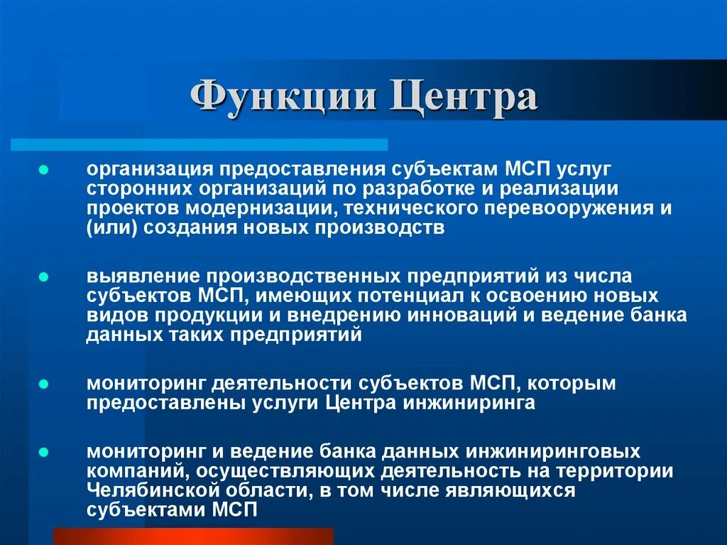 Функции центра. Функции информационных центров. Функционала центров. Функции регионов и центра.