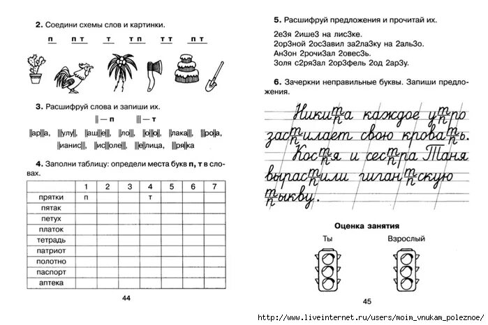 Крутецкая дисграфия. Упражнения по коррекции дисграфии 3 класс. Логопедические задания по дисграфии для 4 класса. Задания для коррекции дисграфии 4 класс. Упражнения для исправления дисграфии 3 класс.