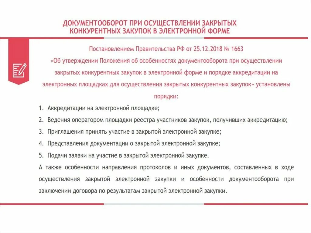 Закупки потенциальным поставщикам. Алгоритм по закупкам 223-ФЗ. Этапы осуществления закупки конкурентным способом. Признаки конкурентной закупки. Сроки проведения закупки по 223 ФЗ.