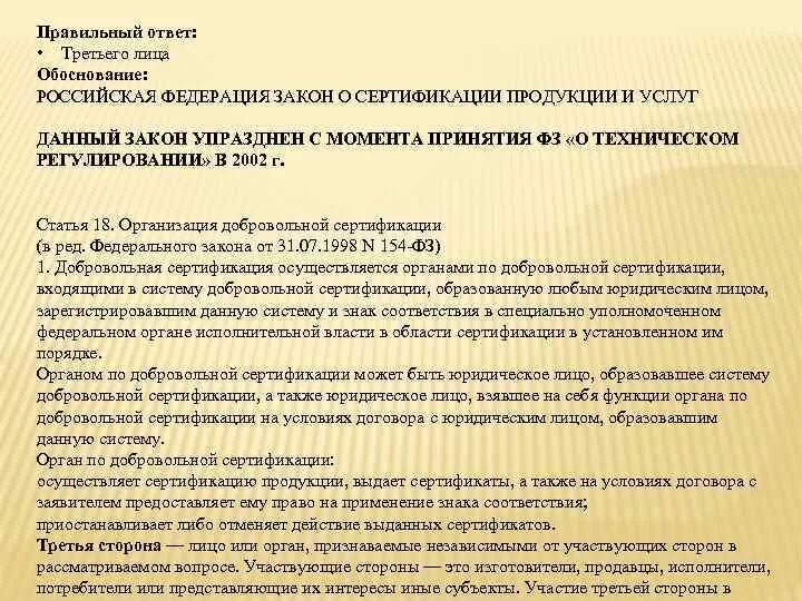 Федеральный закон о сертификации. Закон о сертификации. ФЗ О сертификации. Закон о сертификации продукции и услуг. Закон «о сертификации продукции и услуг». Основные статьи..