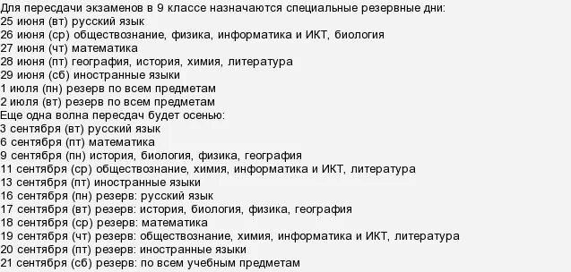 Пересдача экзамена через сколько. Даты пересдачи экзаменов. Даты пересдачи ОГЭ. Пересдача экзамена ОГЭ. Пересдача ОГЭ химия.