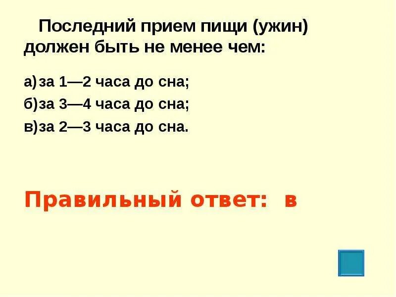 Менее чем за неделю. Последний приём пищи должен быть. Последний приём пищи должен быть не менее чем за. Последний приём пищи ужин должен быть не менее чем за. Последний прием пищи ужин должен быть не менее чем.