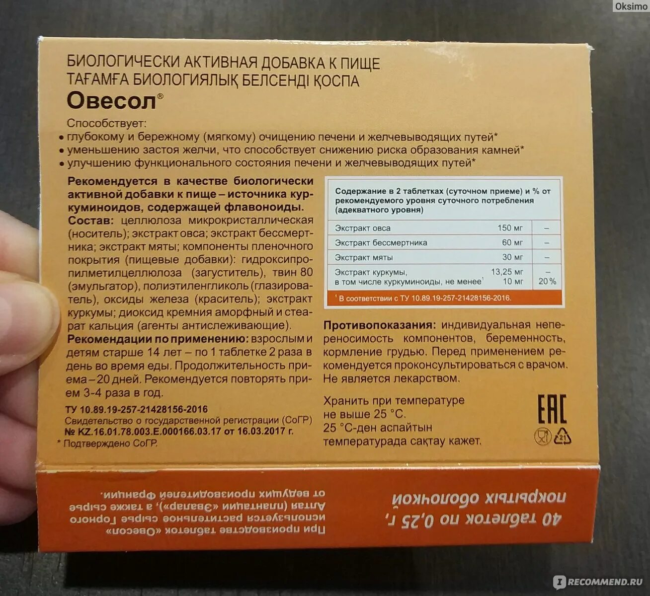 Овесол для печени инструкция по применению отзывы. Овесол состав. Овесол состав препарата. Овесол Эвалар состав. Биологически активная добавка nas.