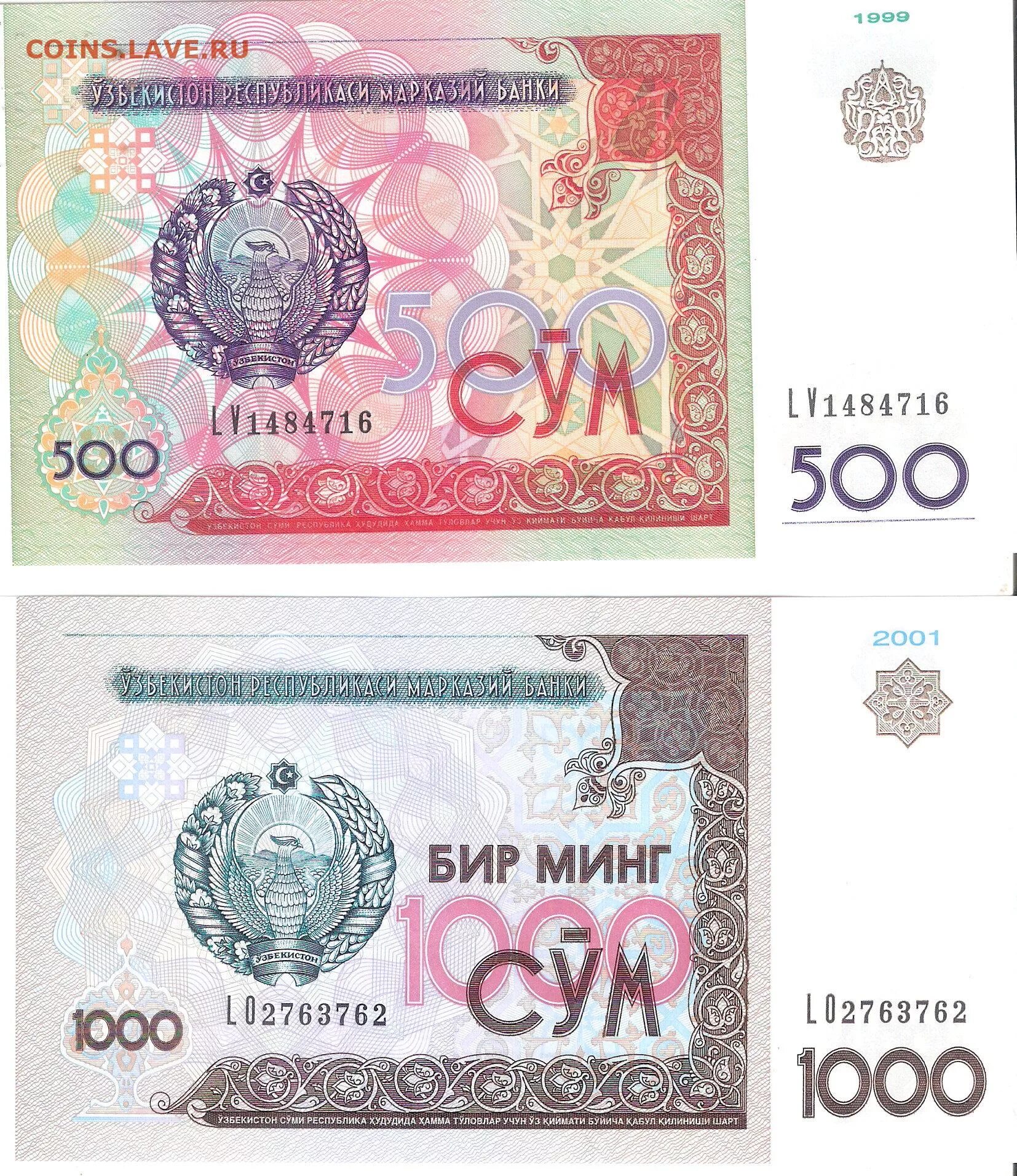 Сум ч. 500 Сўм. Узбекистан 500 сом 1999. Банкнота 500 сум Узбекистан. Узбекистан 1000 сум 2001.