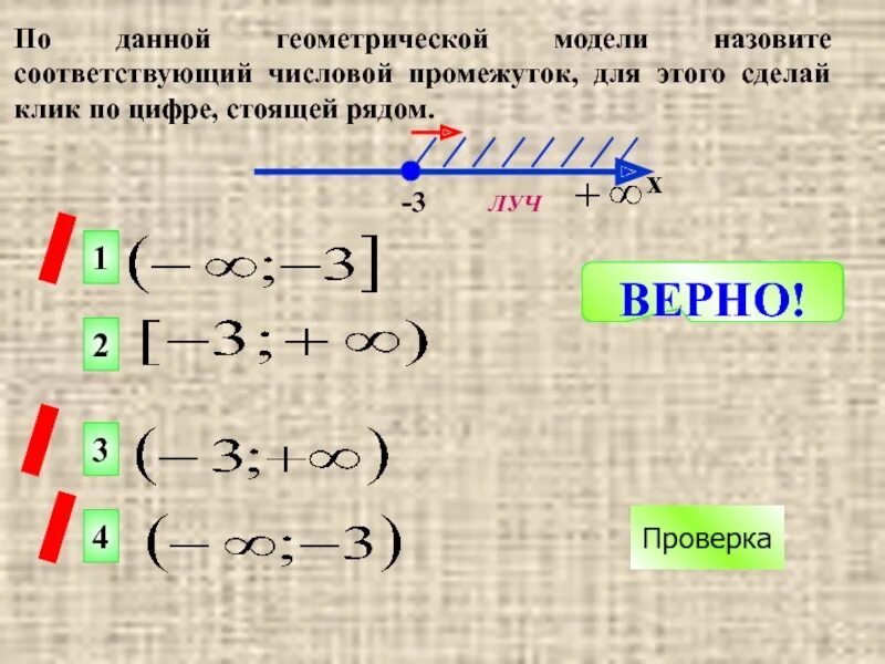 Числовые промежутки 7 класс алгебра презентация