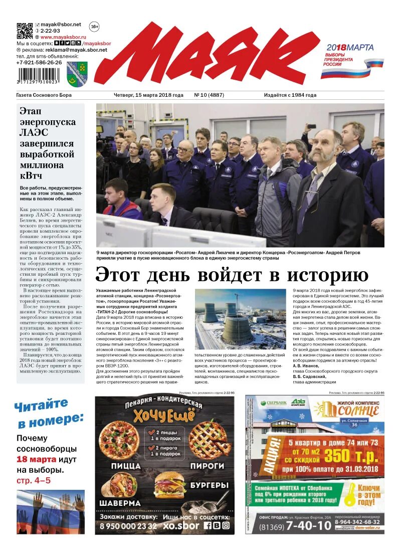 газета брянского района. сайт газеты маяк новозыбков. новозыбков редакция маяк. газета маяк малая пурга. юлия попель химки.