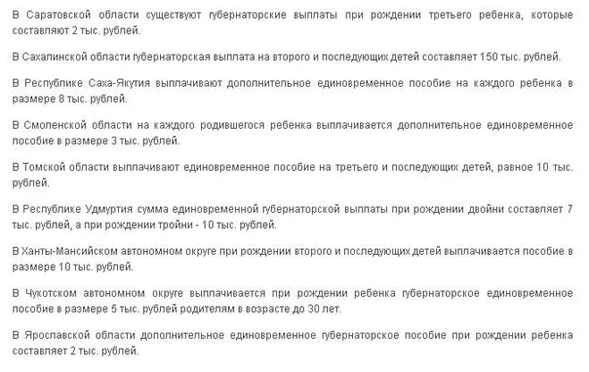 Губернаторские выплаты в ростовской области