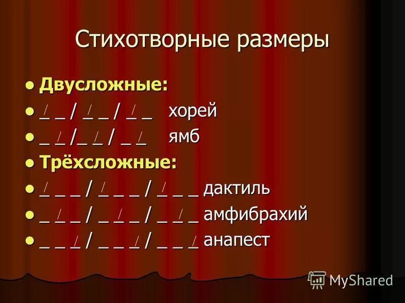 Ямб хорей дактиль амфибрахий анапест как определить. Ямб хорей дактиль амфибрахий анапест. ямб и хорей. стихотворные размеры. ямб хорей дактиль анапест.