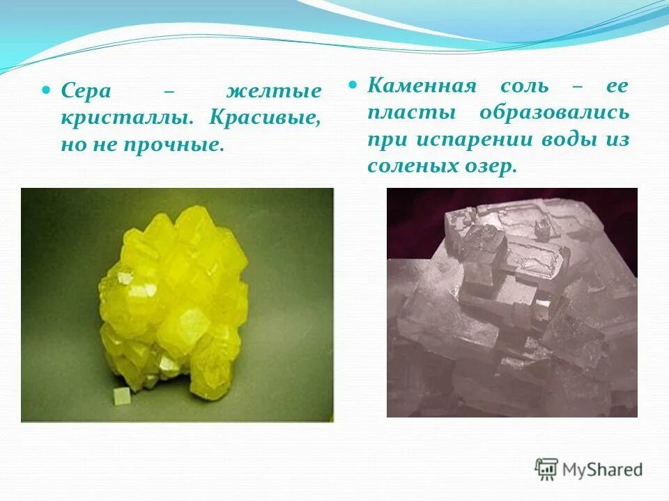 каменная соль обозначение