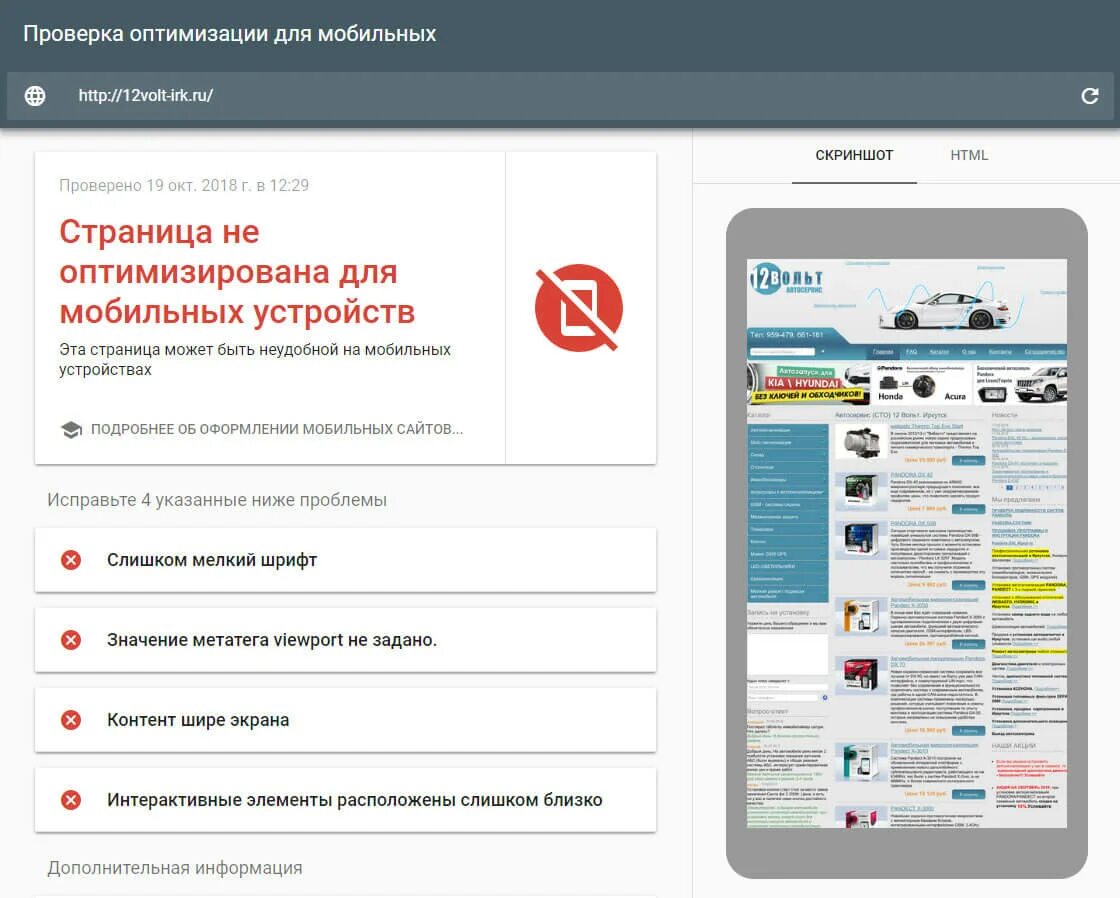 Проверка мобильной версии сайта. Оптимизация для мобильных устройств. оптимизировать сайт для мобильных устройств. оптимизация под мобильные устройства. оптимизация сайта под мобильные устройства.
