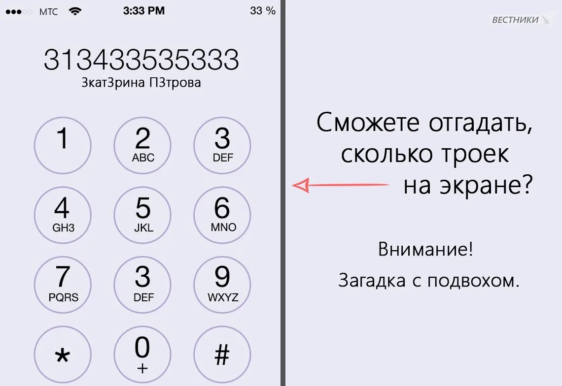 Сколько будет угадай плюс. Загадка сколько троек на картинке. Сколько троек на картинке. Загадки с подвохом. Сколько троек на экране.