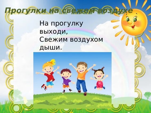 Прогулка название