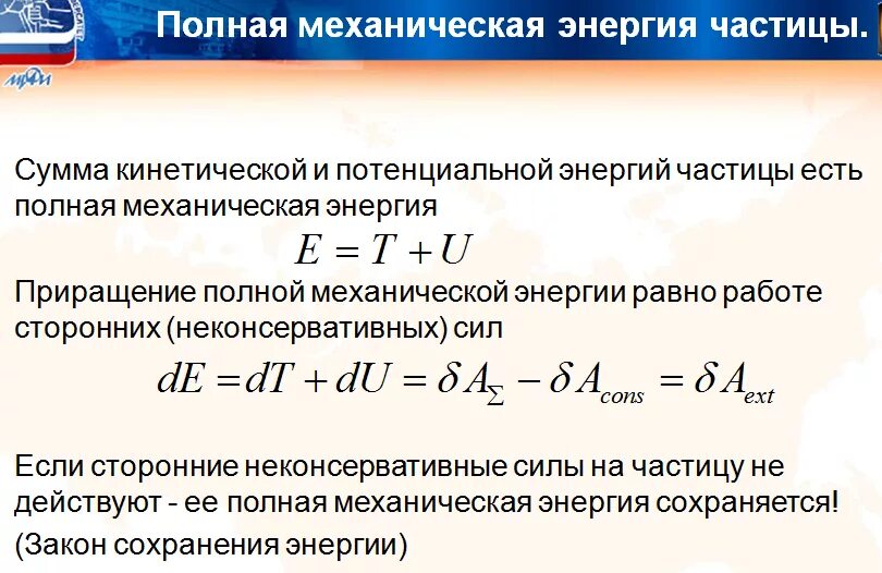 формула сохранения механической энергии. закон сохранения и превращения энергии. закон сохранения механической энергии физика 10 класс. сохранение и превращение механической энергии. формула закона сохранения импульса в физике 10 класс.