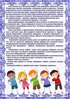 Консультация жизнь ребенка в детском саду