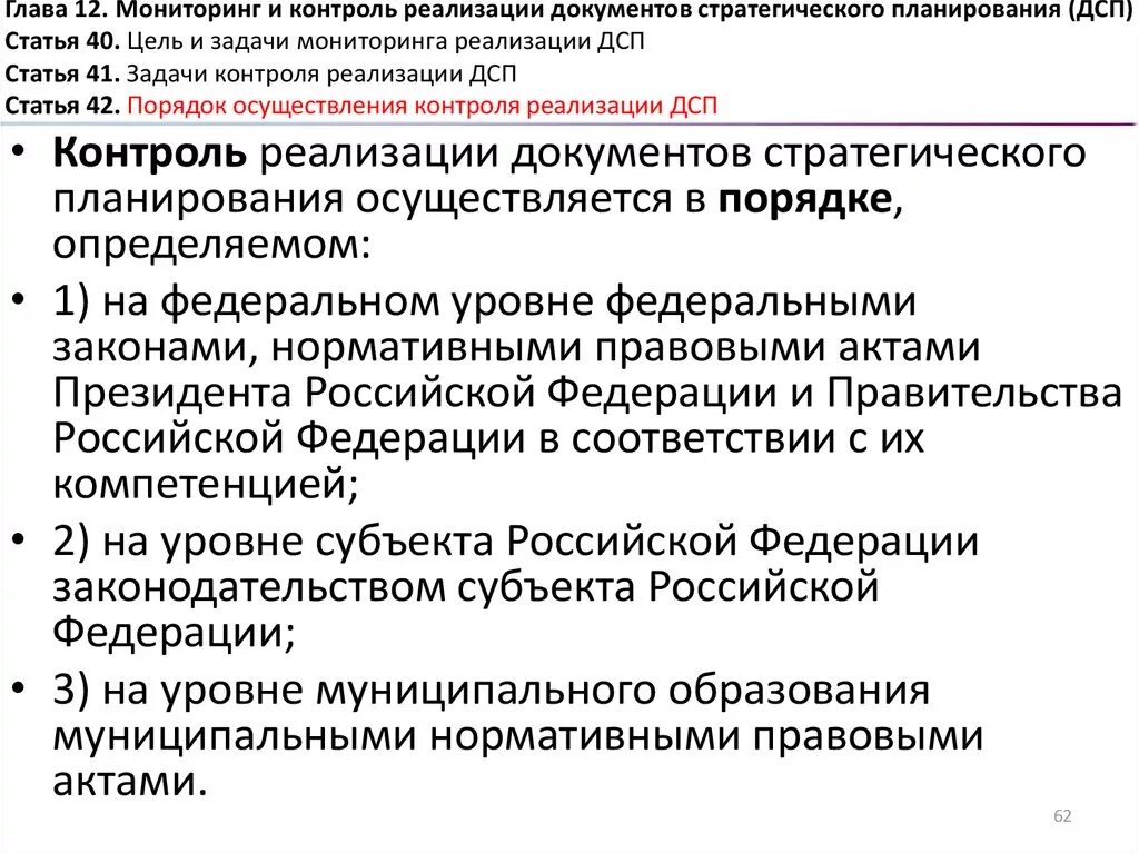 Контроль реализации документов