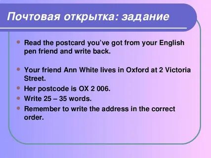 Личное письмо на английском 8 класс