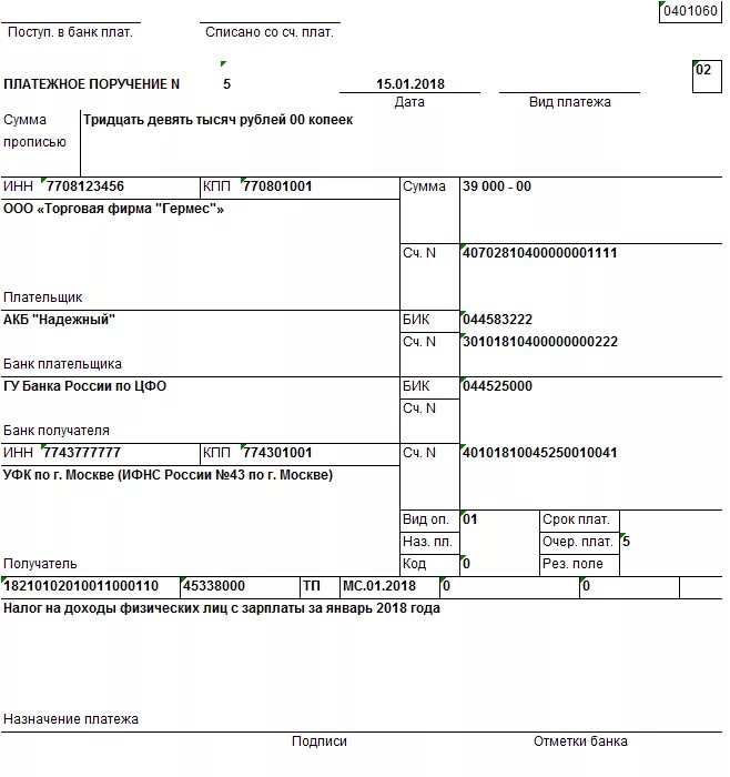 Платежное поручение по уплате НДФЛ. Платежное поручение НДФЛ образец. Платежка по НДФЛ пример. Образец заполнения платежного поручения НДФЛ. Платежка заработной платы