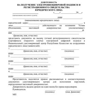 Как получить электронную доверенность