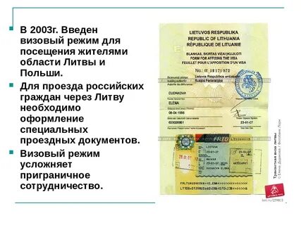 Утд литва